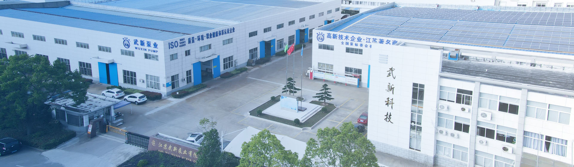 江蘇武新泵業有限公司